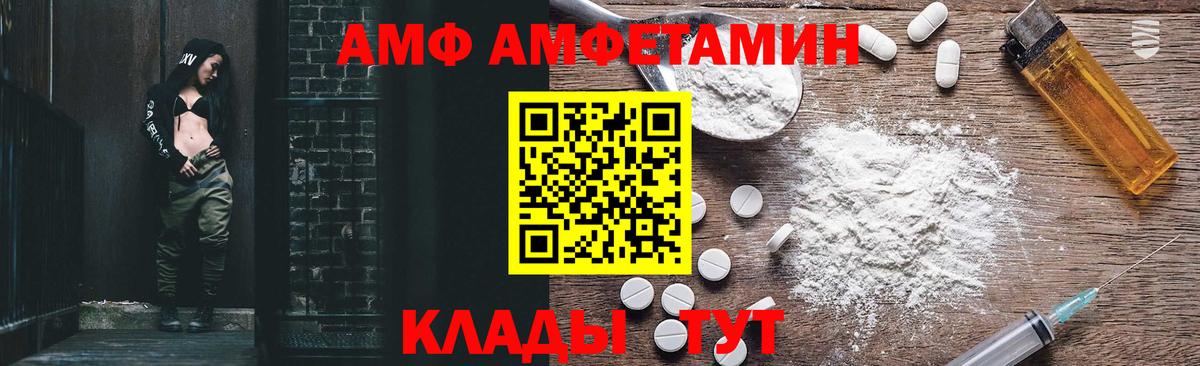 АМФ 98%  Вход с VPN  Бердск 