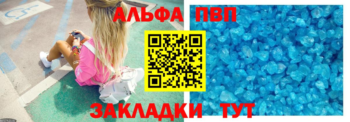Альфа ПВП кристаллы  APVP  Бердск  A PVP VHQ  Вход с VPN 