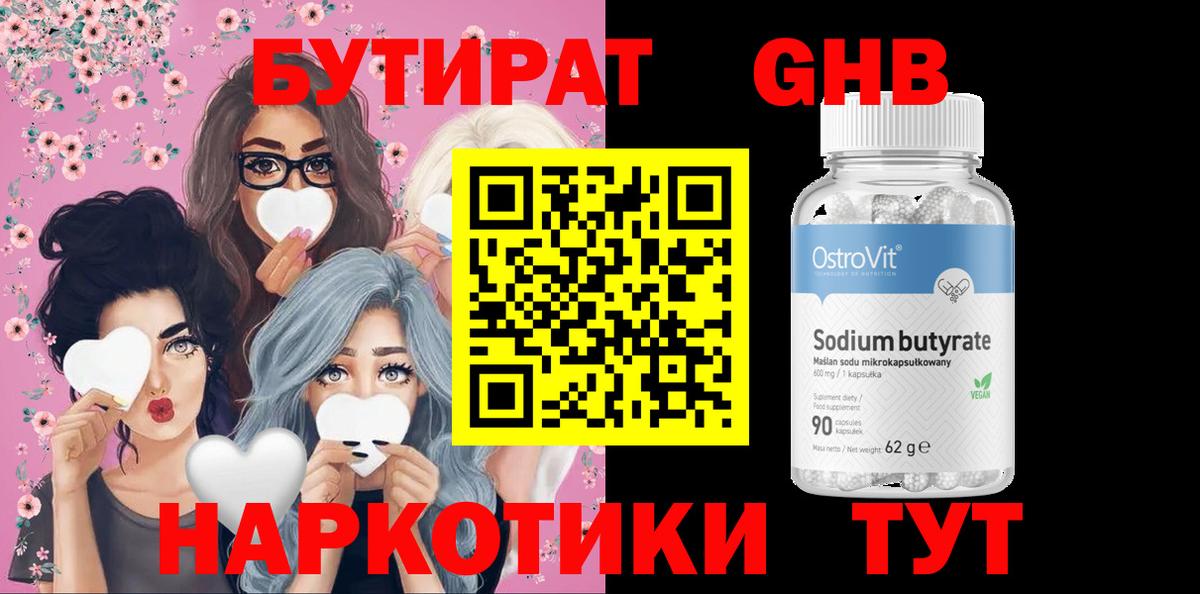 БУТИРАТ жидкий экстази  Вход с VPN  Бердск 