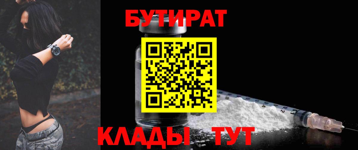 Бутират 1.4BDO Бердск
