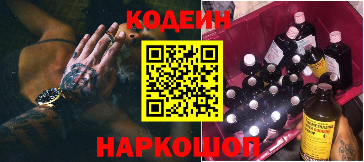 Кодеиновый сироп Lean Purple Drank  Кодеиновый сироп Lean Purple Drank  Вход с VPN  Бердск 