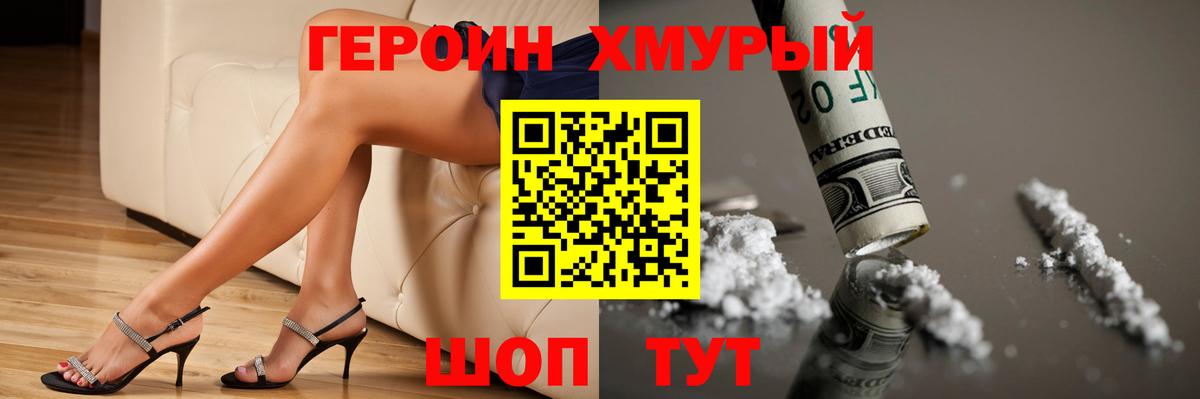 Героин Heroin  Вход с VPN  Бердск 