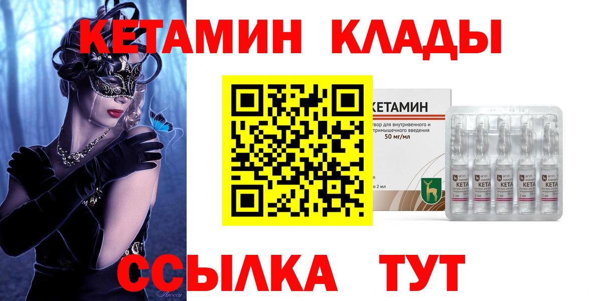 КЕТАМИН VHQ  Вход с VPN  Бердск  Кетамин VHQ 