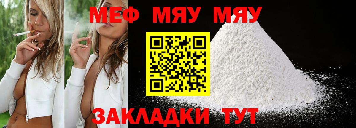 МЯУ-МЯУ мука  МЯУ-МЯУ mephedrone  Вход с VPN  Меф  Бердск 